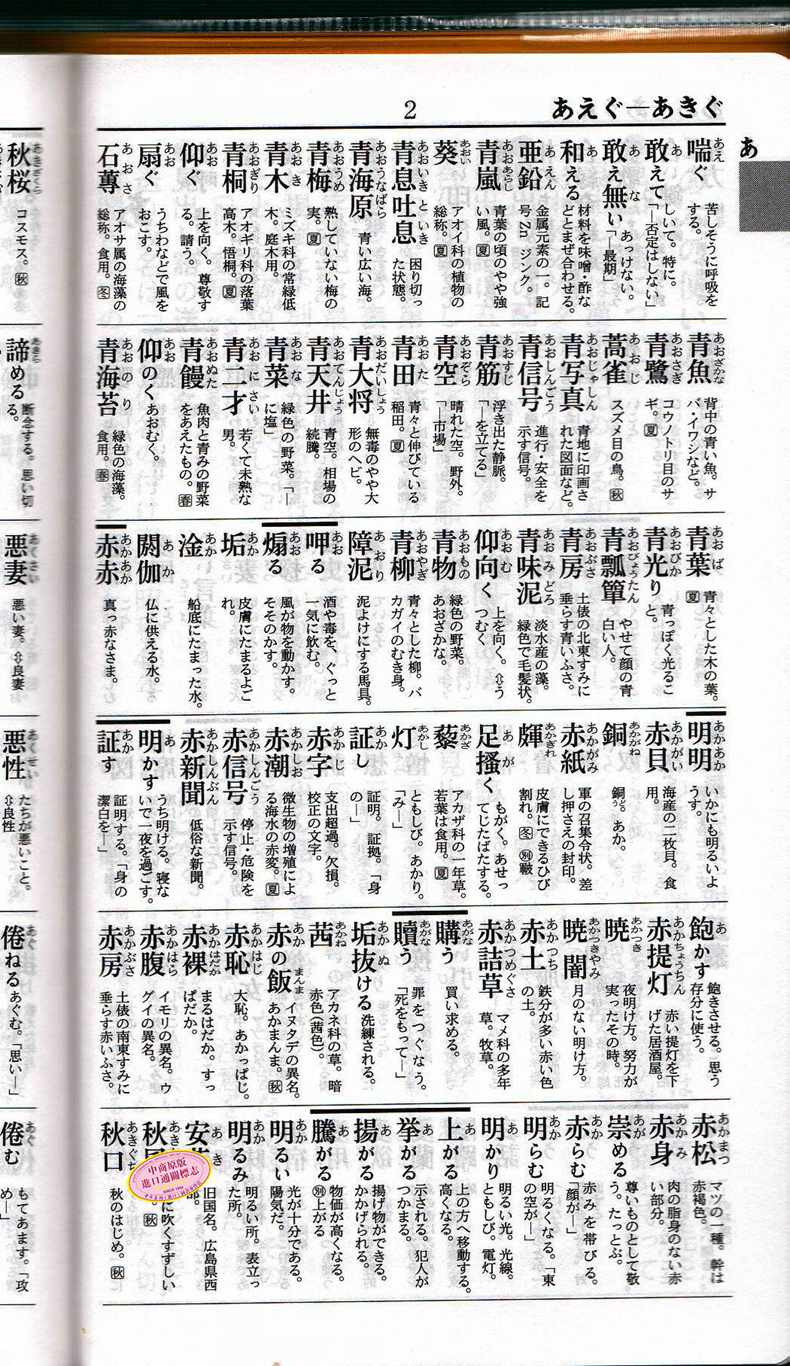 三省堂口袋版便携式日语国语辞典日文原版三省堂ポケット国語辞典词义解释精炼简洁 通俗易懂