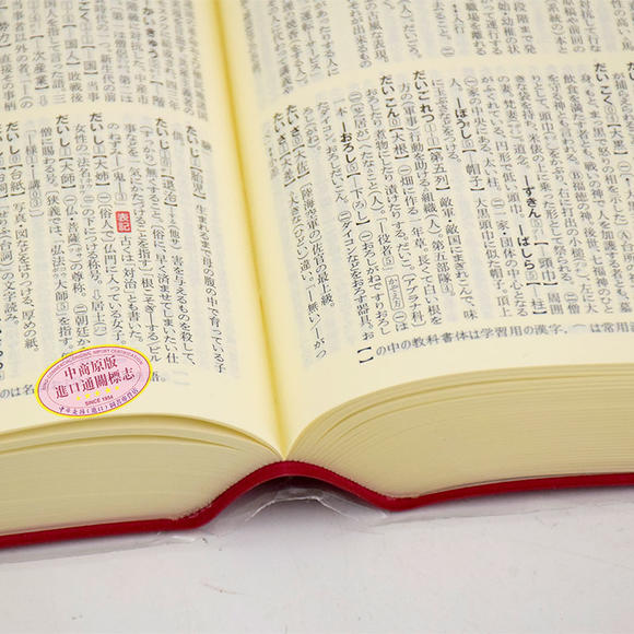 日文原版 新明解国语辞典第七版日文原版新明解国語辞典第七版山田忠雄三省堂日本销量高的国语辞典新明解日本语