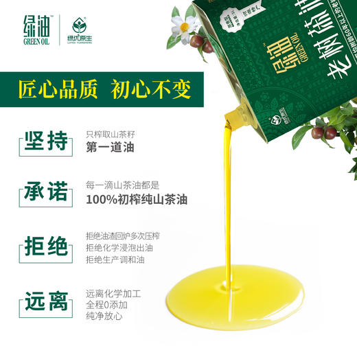 【绿优原生】 野生山茶油 物理压榨原香型5L 商品图1