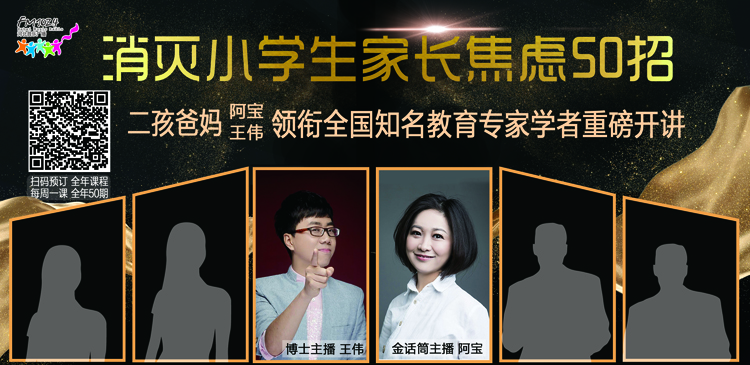 消灭小学生家长焦虑50招 音频课