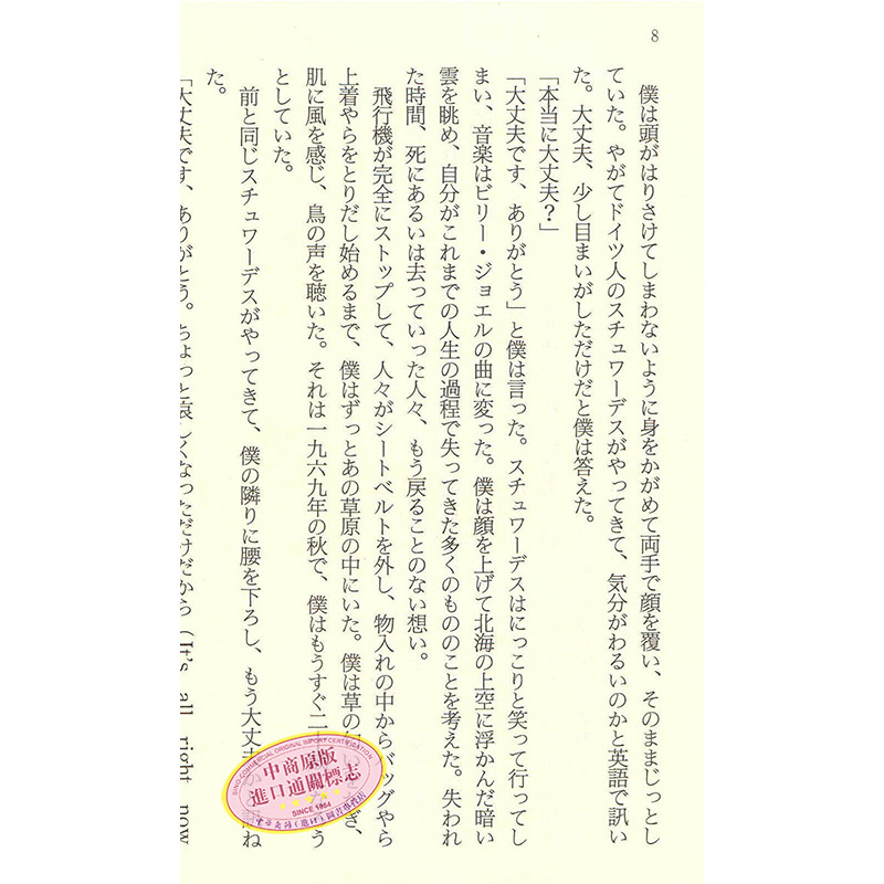 原版挪威的森林上下2册套装日文原版小说村上春树日文