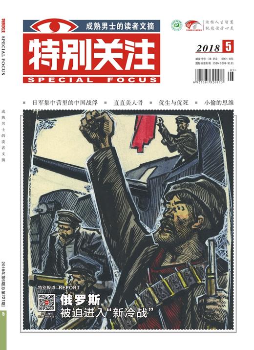 201805期32篇精华+卷首+特别报道 商品图0