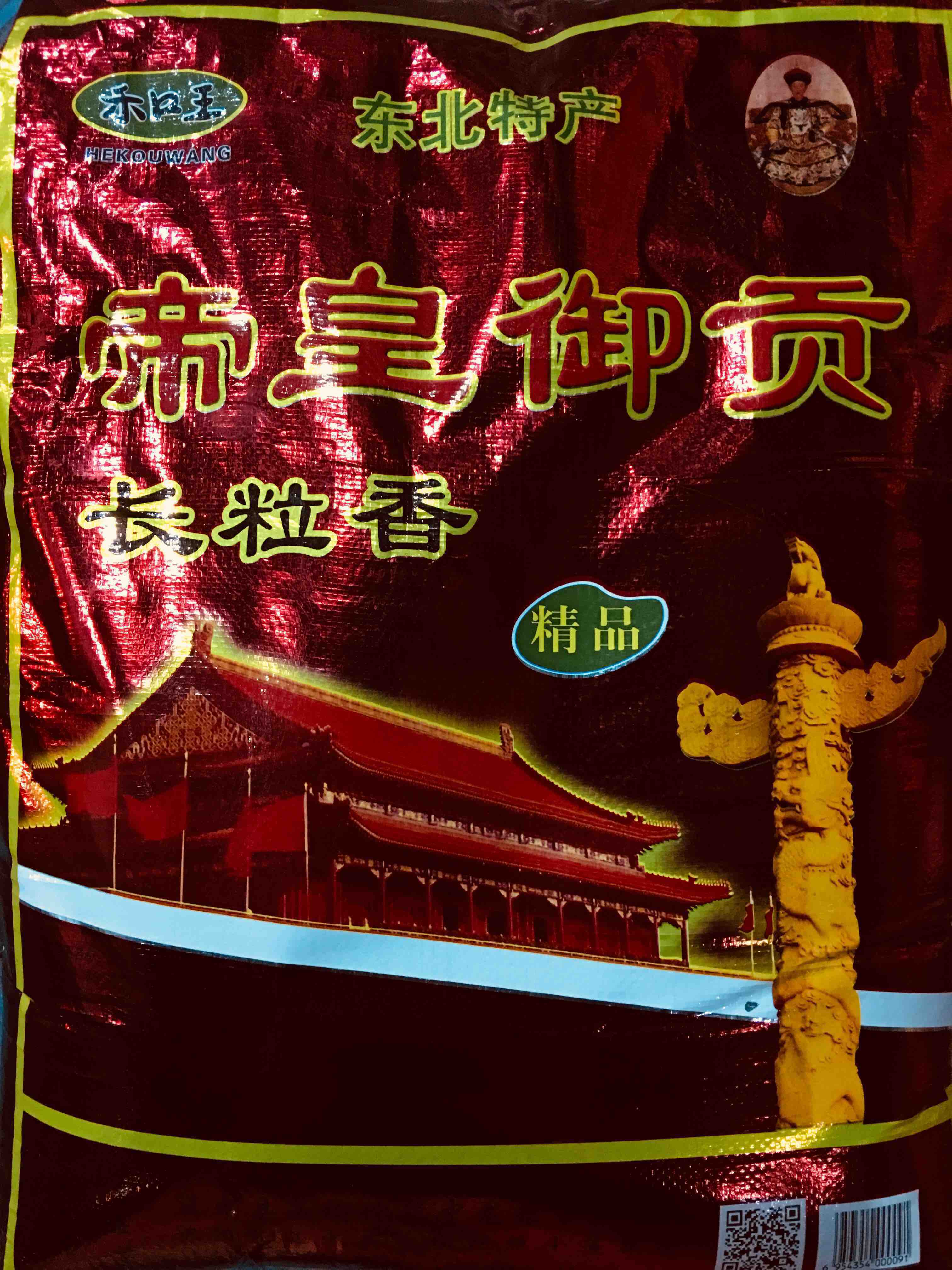 帝皇御贡 长粒香