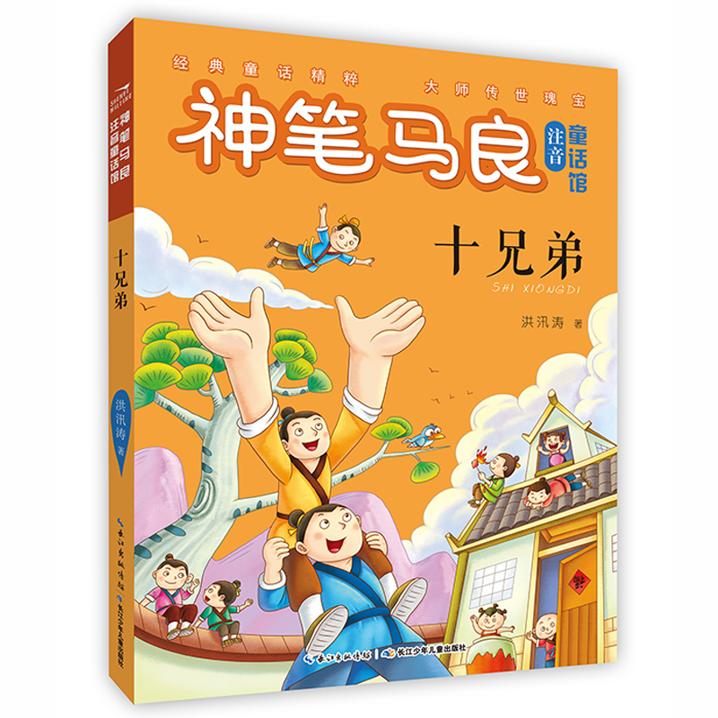 快乐读书吧丛书注音版4册神笔马良十兄弟 棕猪比比 小芝麻奇历记儿童