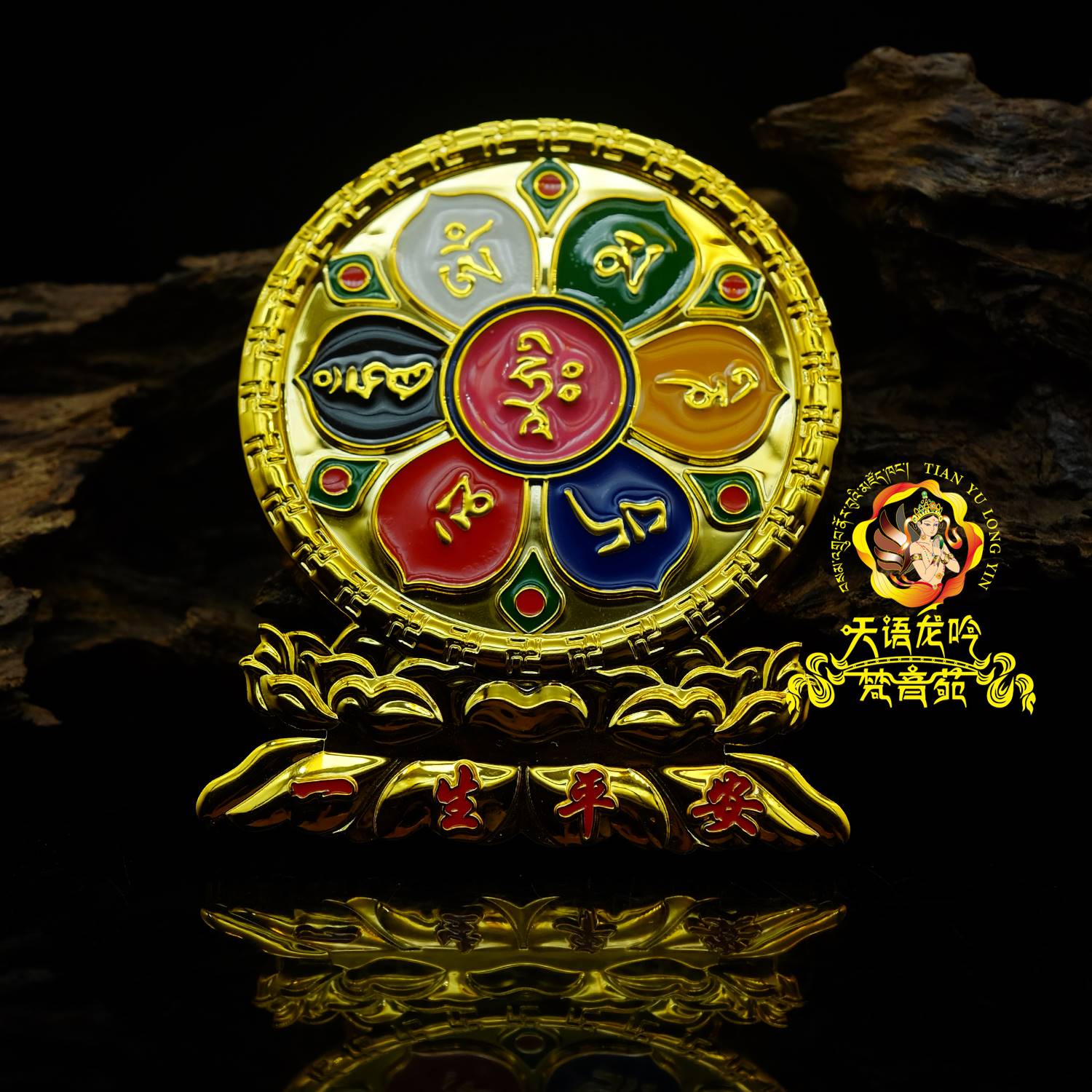 藏密用品观音菩萨心咒 六字大明咒立体浮雕贴自粘贴 镇宅辟邪