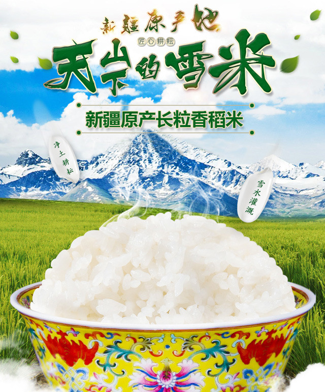 【民升直采】新疆天山雪米(10斤装)