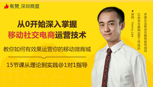 16节课让你从0开始深入掌握移动社交电商运营技术 商品图0