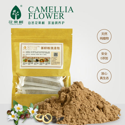 花果树 茶籽粉清洁包（20g 5包装） 商品图3