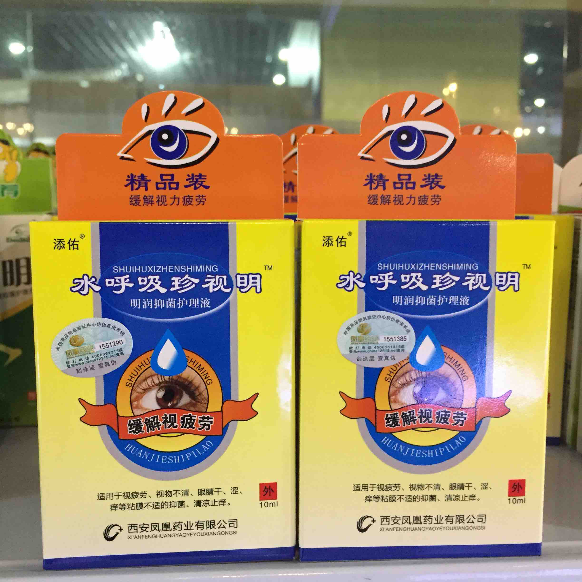 水呼吸珍视明滴眼液10ml