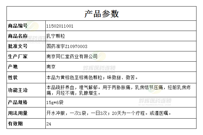 乳宁颗粒同仁堂15g*6袋