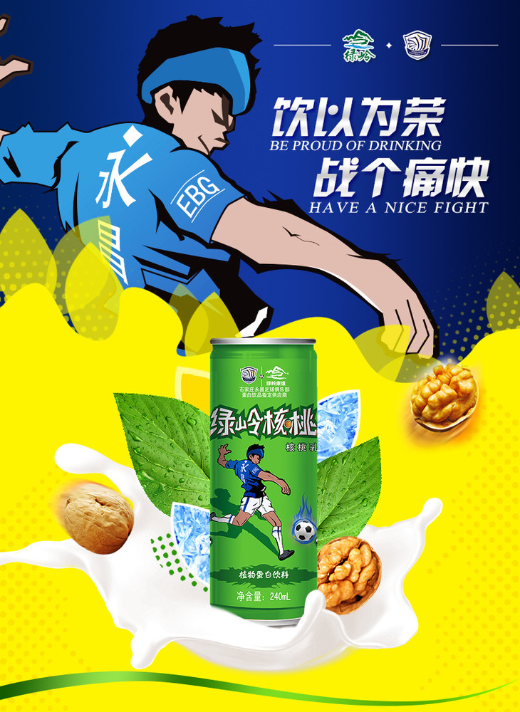 永昌联名版绿岭核桃乳