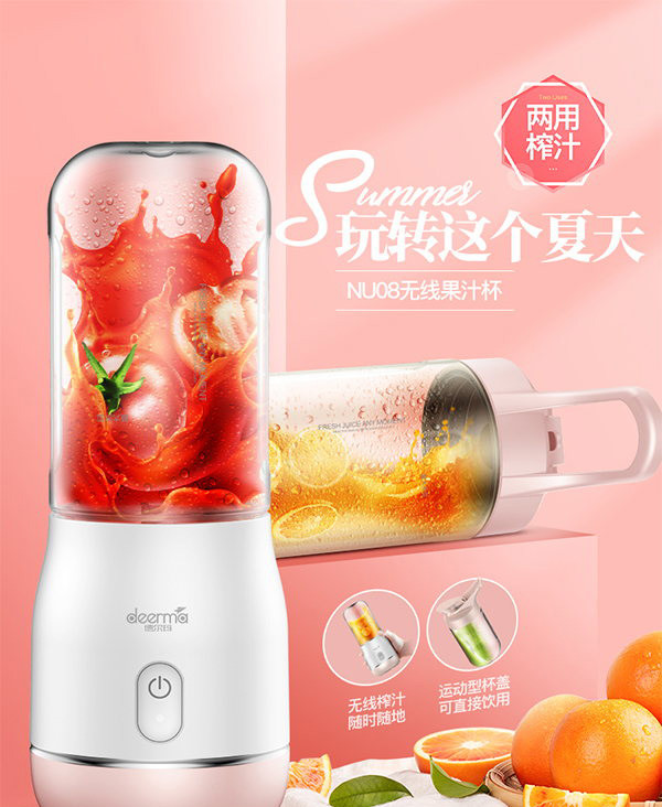 deerma德尔玛无线便携摇摇果汁杯nu08
