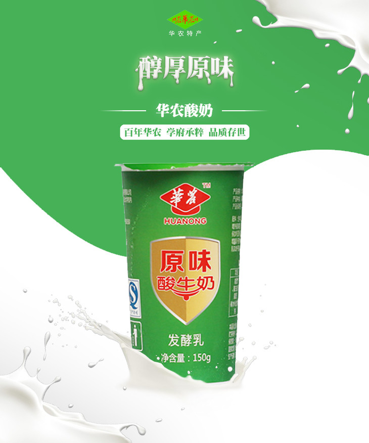 华农原味酸奶10支装(150gx10)【拍前请看温馨提示】