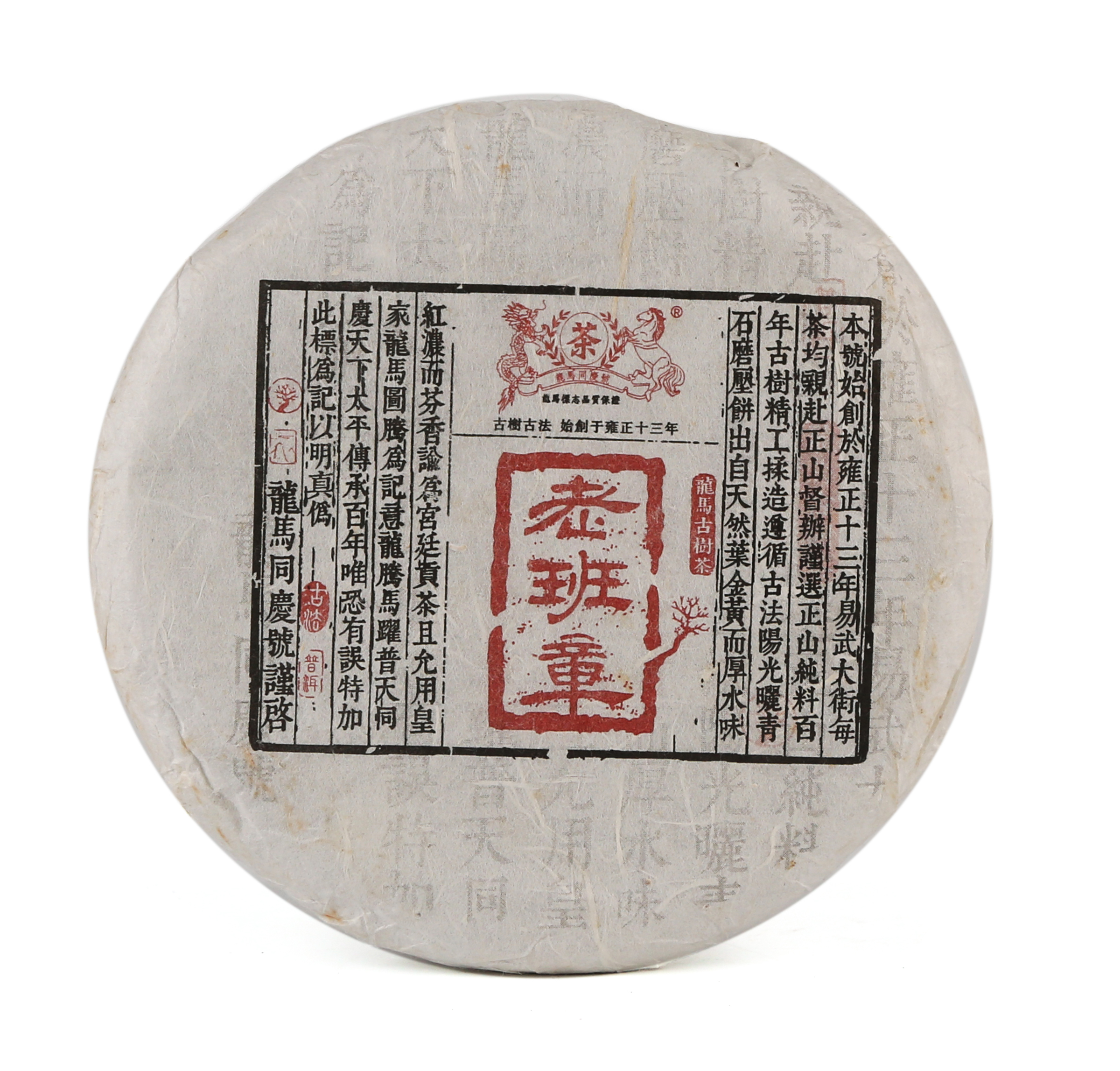 龙马同庆号.老班章200克