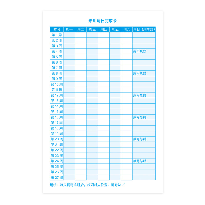 来川学生时间管理手册\/第二本18\/来川学习方法
