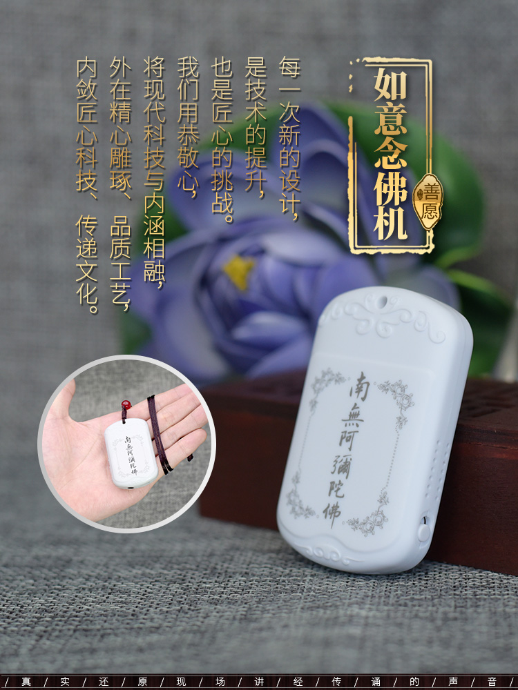 如意念佛机
