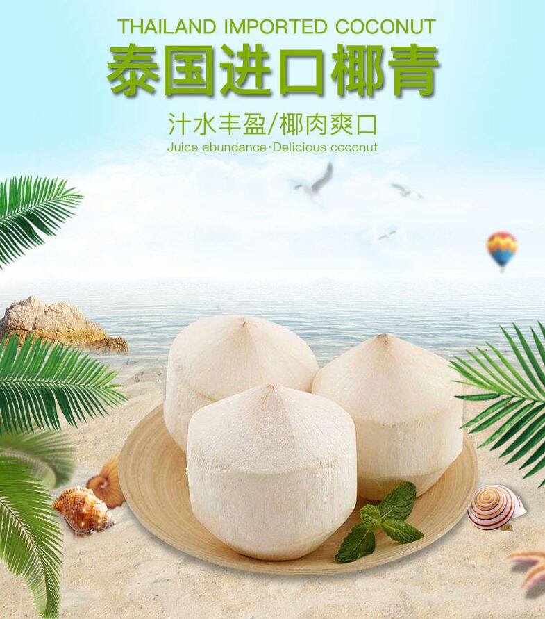 椰青泰国进口,每箱9个特级,市场价85元,一件起批.