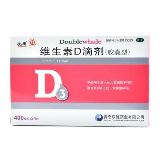 悦而 维生素D滴剂 胶囊型  400单位*12粒*2板*1袋 商品图0