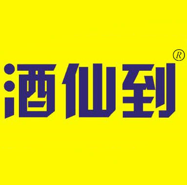 酒仙到配送商城211004