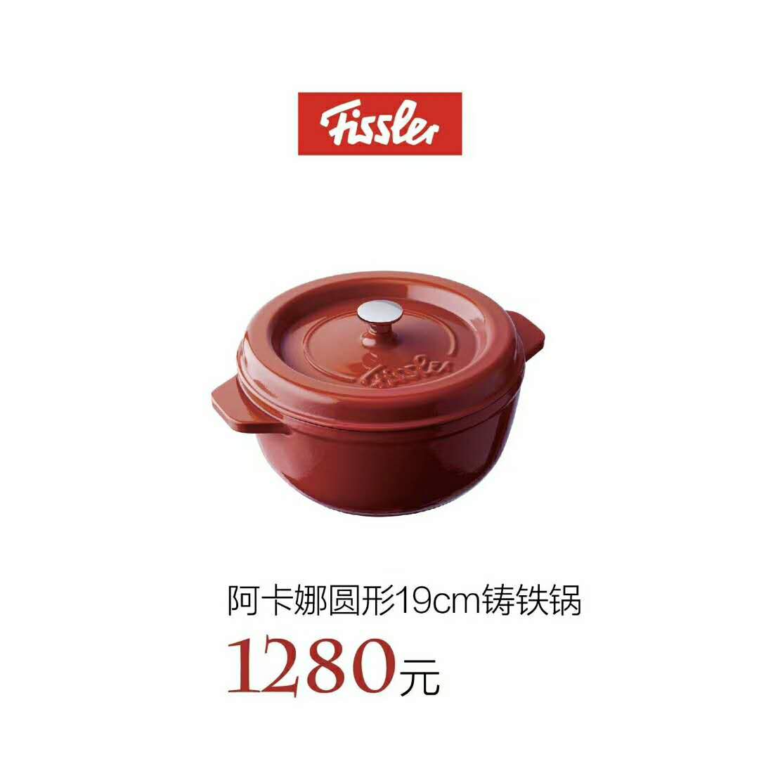 菲仕乐 阿卡娜圆形19cm铸铁锅