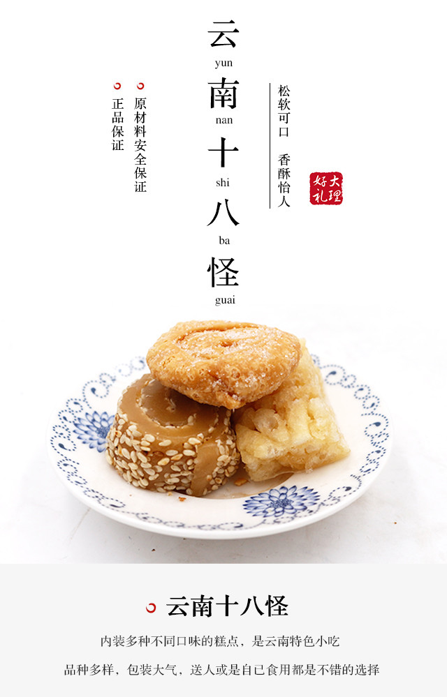云南十八怪460g