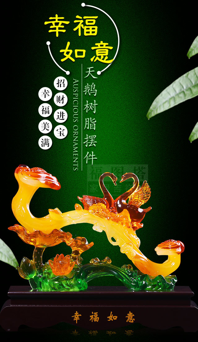 【幸福如意天鹅树脂摆件】爱情甜蜜/相敬如宾/和谐美满
