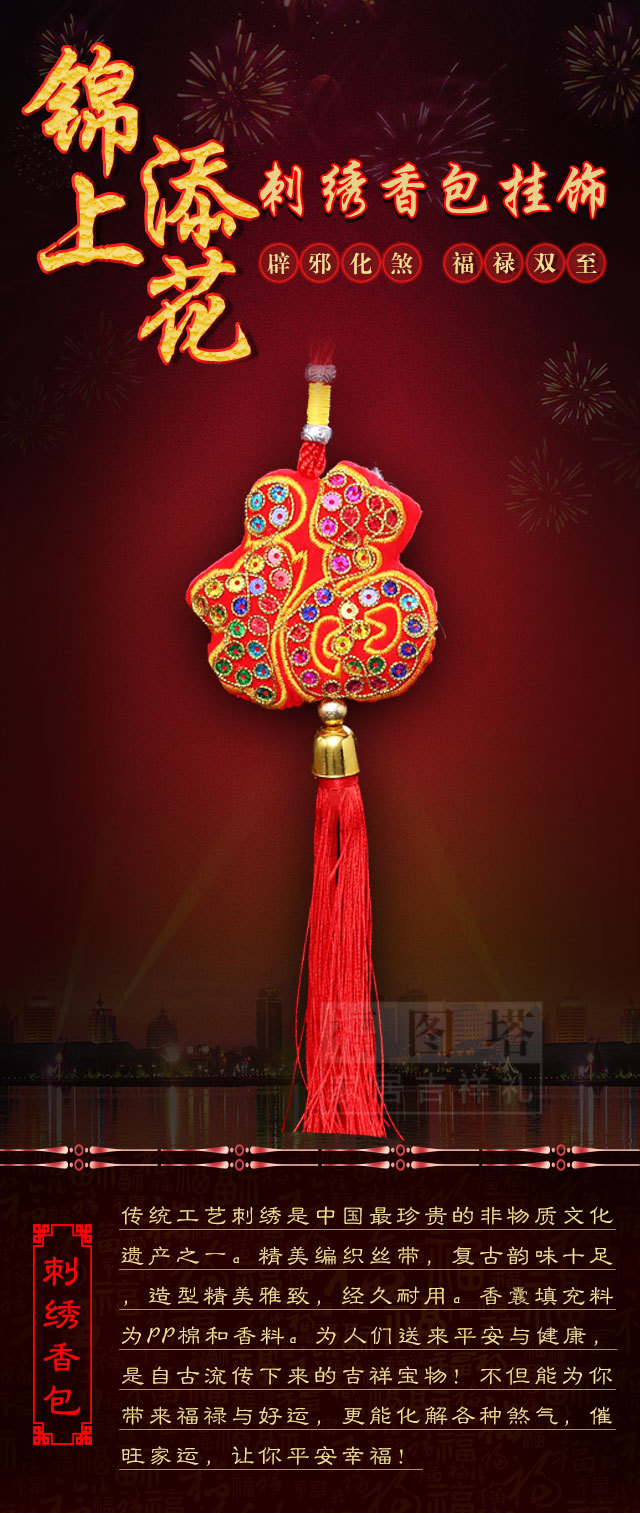 【锦上添花刺绣福字香包挂饰】