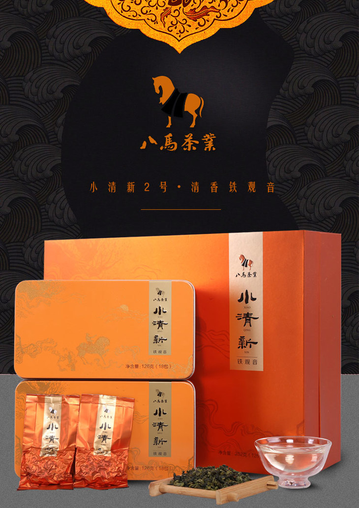 八馬茶葉|2020新茶 清香鐵觀音茶葉·小清新2號禮盒.252g/盒