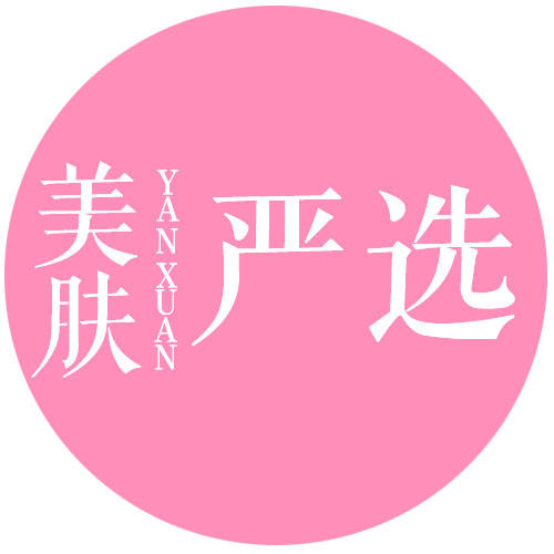 美肤严选181206