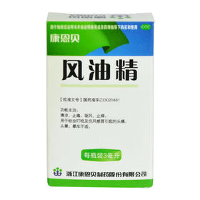 康恩贝 风油精 3ml*1瓶