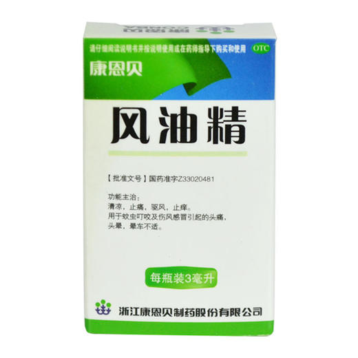 康恩贝 风油精 3ml*1瓶 商品图0