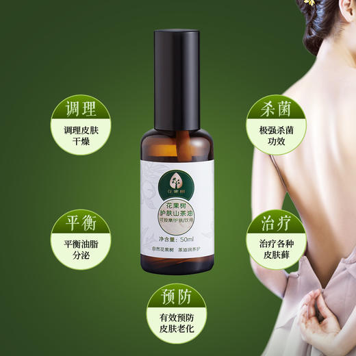 花果树 护肤精油（50ml） 商品图4