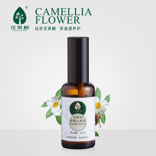 花果树 护肤精油（50ml） 商品图0