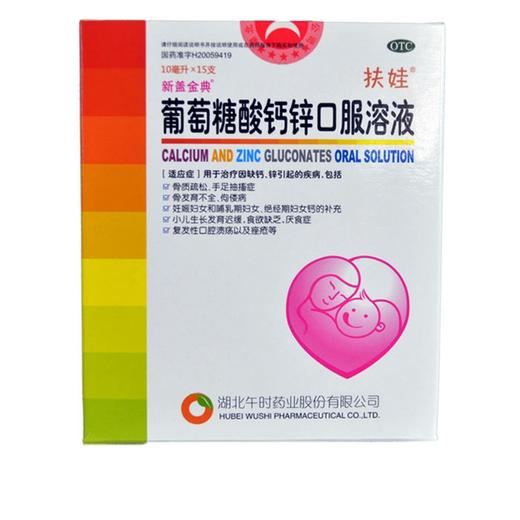 葡萄糖酸钙锌口服溶液 扶娃 商品图0