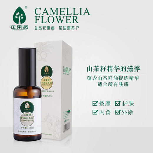 花果树 护肤精油（50ml） 商品图2