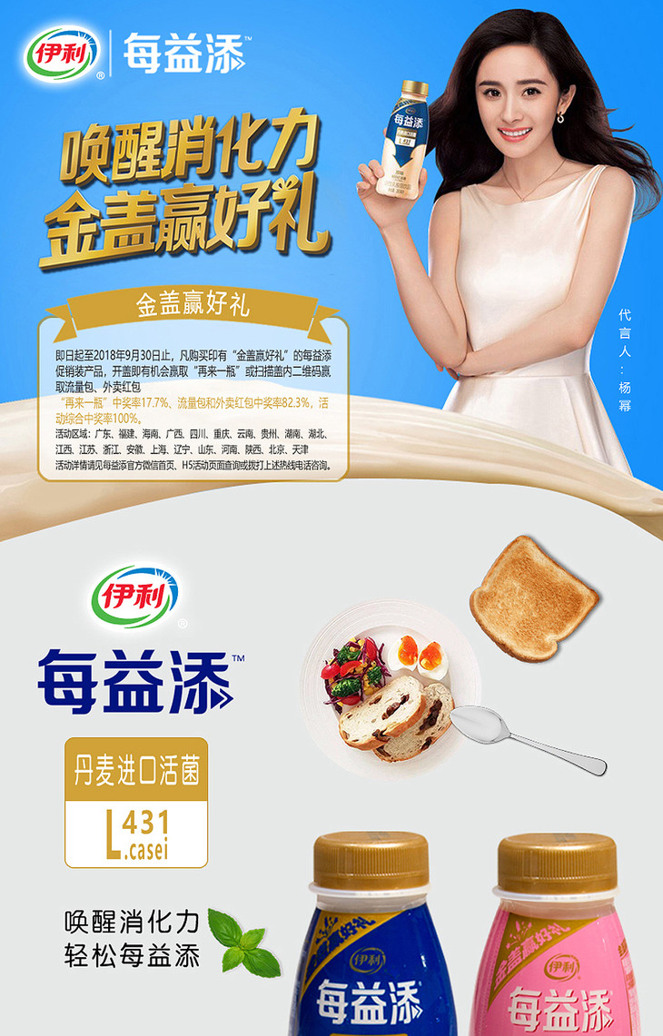 23】伊利每益添丹麦进口活菌百香果味活性乳酸菌饮品 100ml*5瓶/350ml