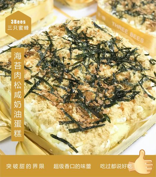 海苔肉松咸奶油 商品图0