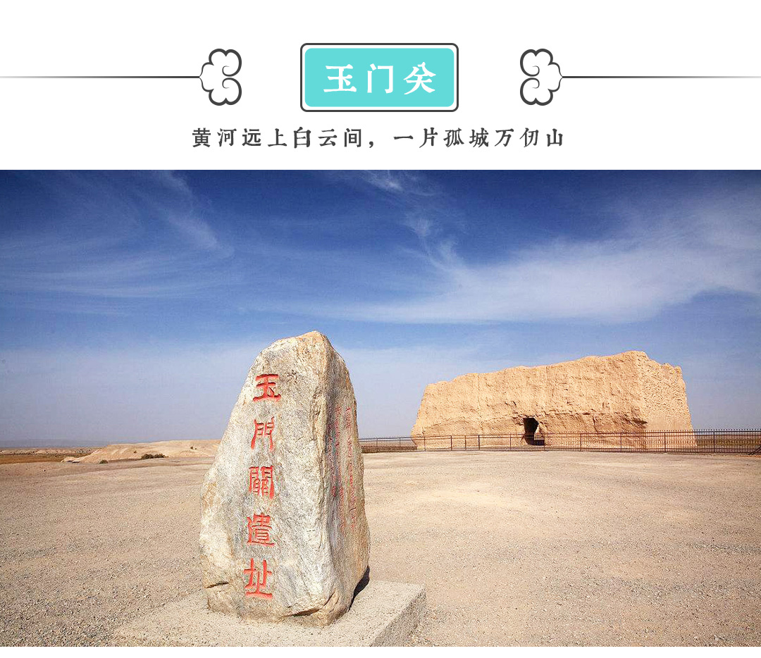 敦煌玉门关景区门票 · 羌笛何须怨杨柳 春风不度玉门关