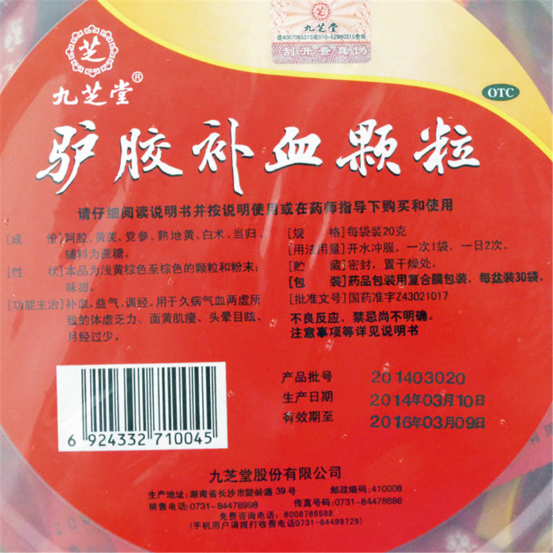 九芝堂 驴胶补血颗粒 20g*30袋