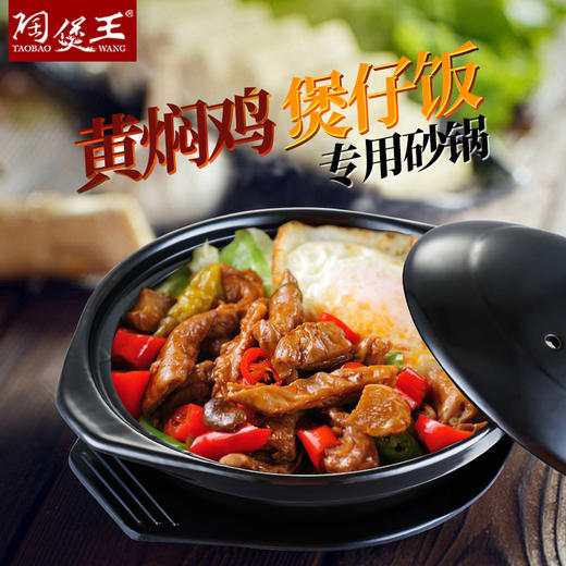 【陶煲王煲仔浅锅】家用燃气明火煲仔饭砂锅黄焖鸡炖菜煤气专用砂锅 商品图0