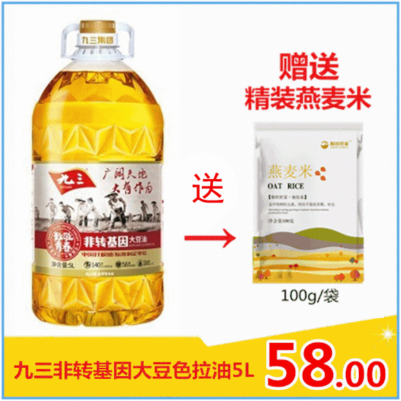 九三非转基因大豆色拉油5升 赠送精装燕麦米100g
