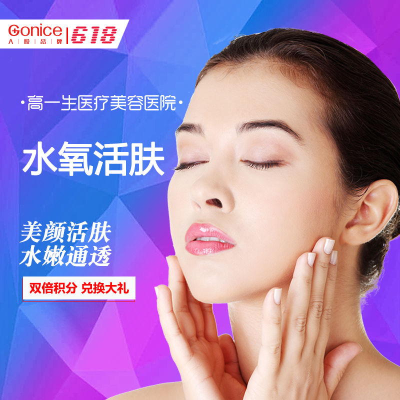 水氧活肤