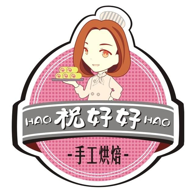好好手工烘焙