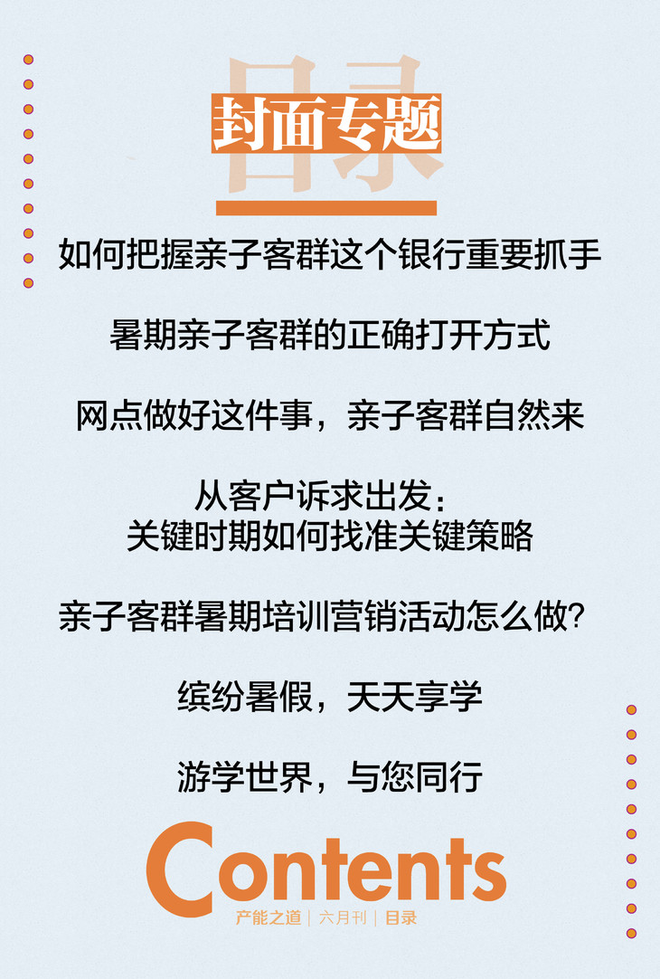 《暑期亲子客群如何抓》| 2018.06