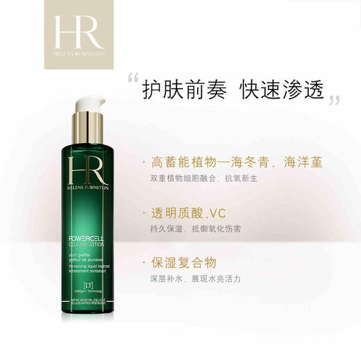 HR赫莲娜绿宝瓶悦活蓄能新肌水200ml 补水保湿 滋润 商品图0