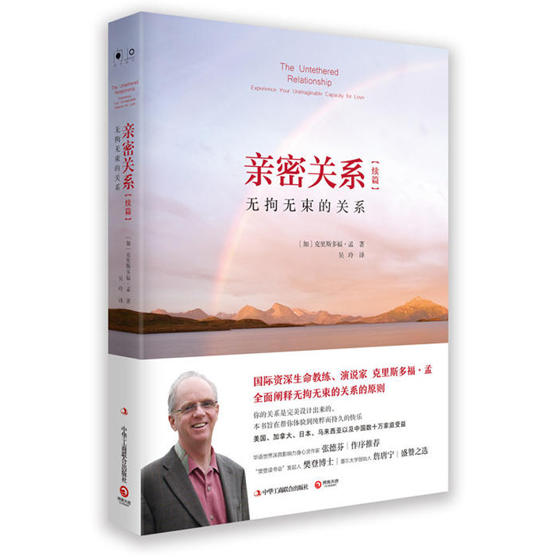 亲密关系续篇:无拘无束的关系