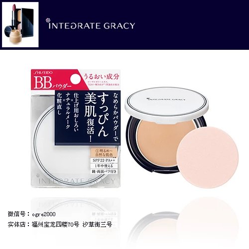 integrate gracy完美意境素颜bb保湿粉饼 明亮肤色 8g