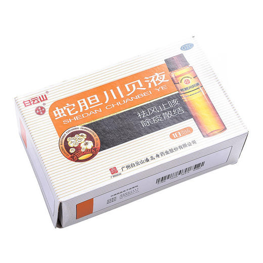 蛇胆川贝液_潘高寿_10ml*10支 商品图2