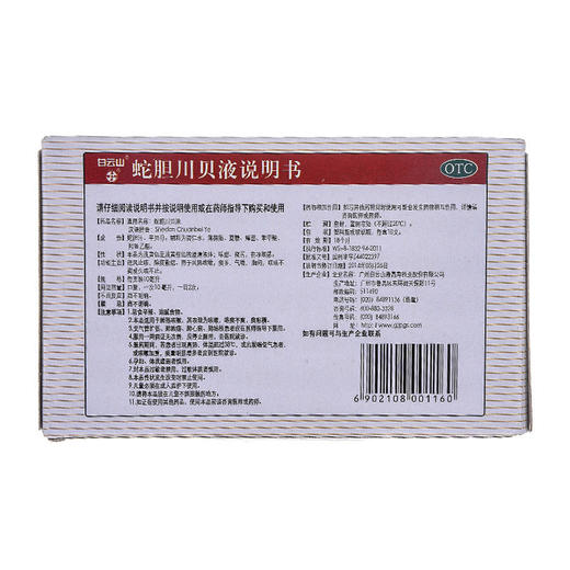 蛇胆川贝液_潘高寿_10ml*10支 商品图3