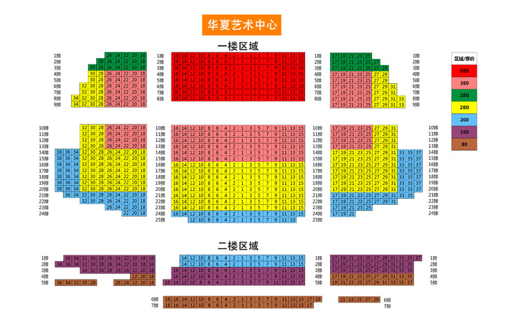 *2张850元 家庭套票580*3张1275元 本平台不支持线上选座,座位图仅供